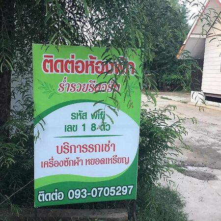 I Love You 777 ไอเลิฟยู หัวสนามบิน Pet Friendly Airport Resort Ubon Ratchathani Exterior foto