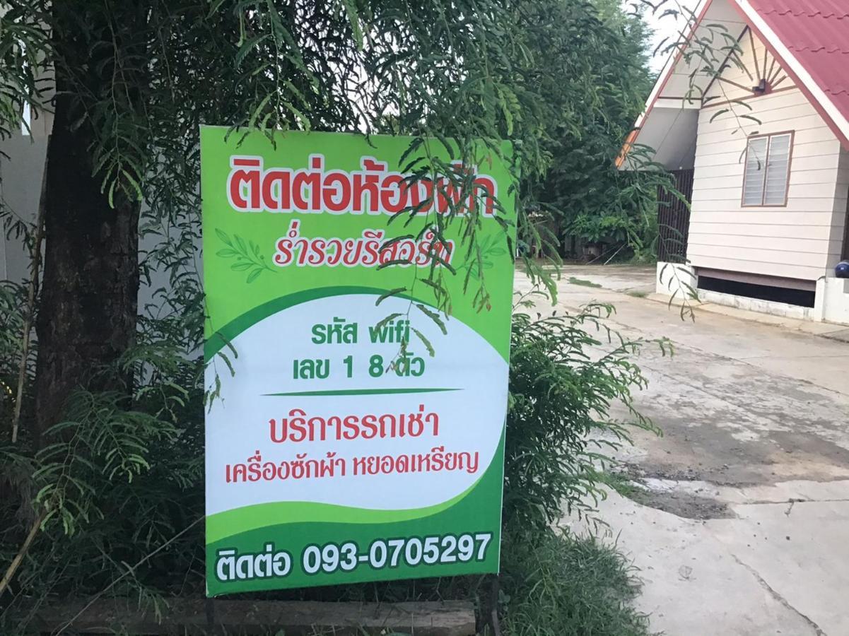I Love You 777 ไอเลิฟยู หัวสนามบิน Pet Friendly Airport Resort Ubon Ratchathani Exterior foto